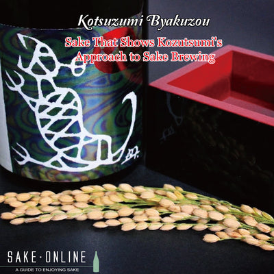 Kotsuzumi Byakuzou: Sake That Shows Kozutsumi's Approach to Sake Brewing