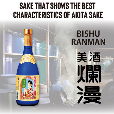 Bishu Ranman - 显示秋田清酒最佳特征的清酒