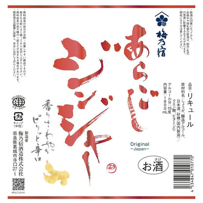Umenoyado Aragoshi Ginger Liqueur 1.8L | PICK UP ONLY
