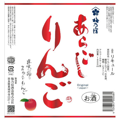Umenoyado Aragoshi Ringo (Apple) Liqueur 1.8L | PICK UP ONLY