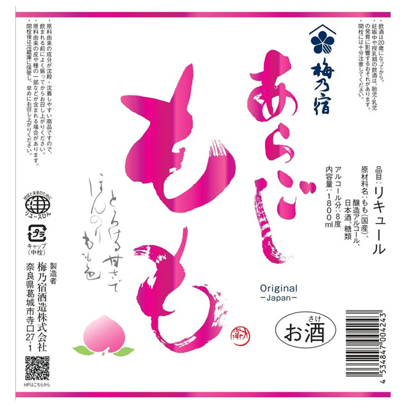Umenoyado Aragoshi Momo (Peach) Liqueur 1.8L| PICK UP ONLY