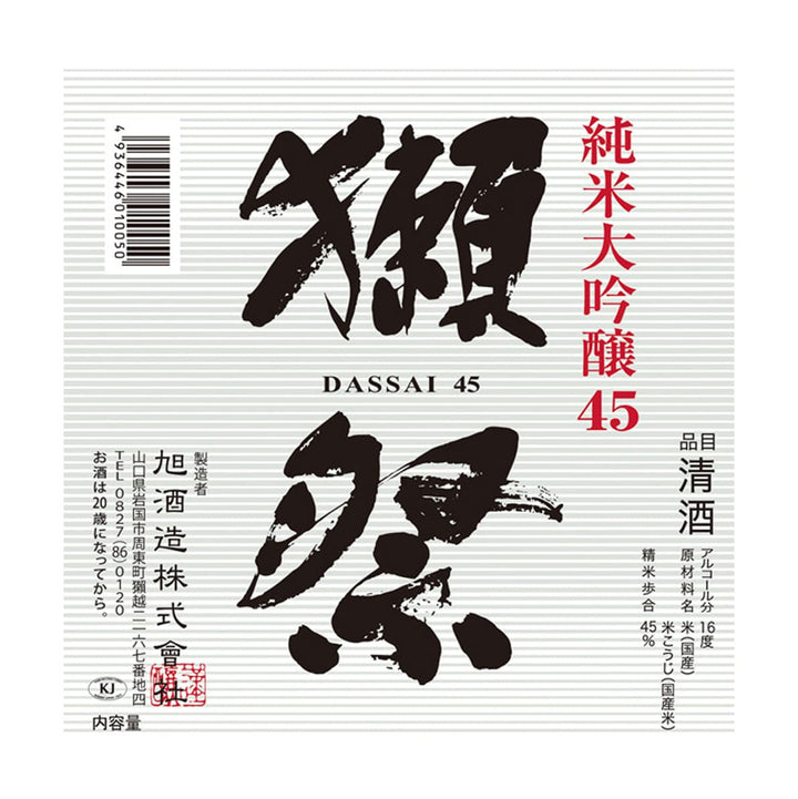 Dassai45JunmaiDaiginjo_f7a5b15