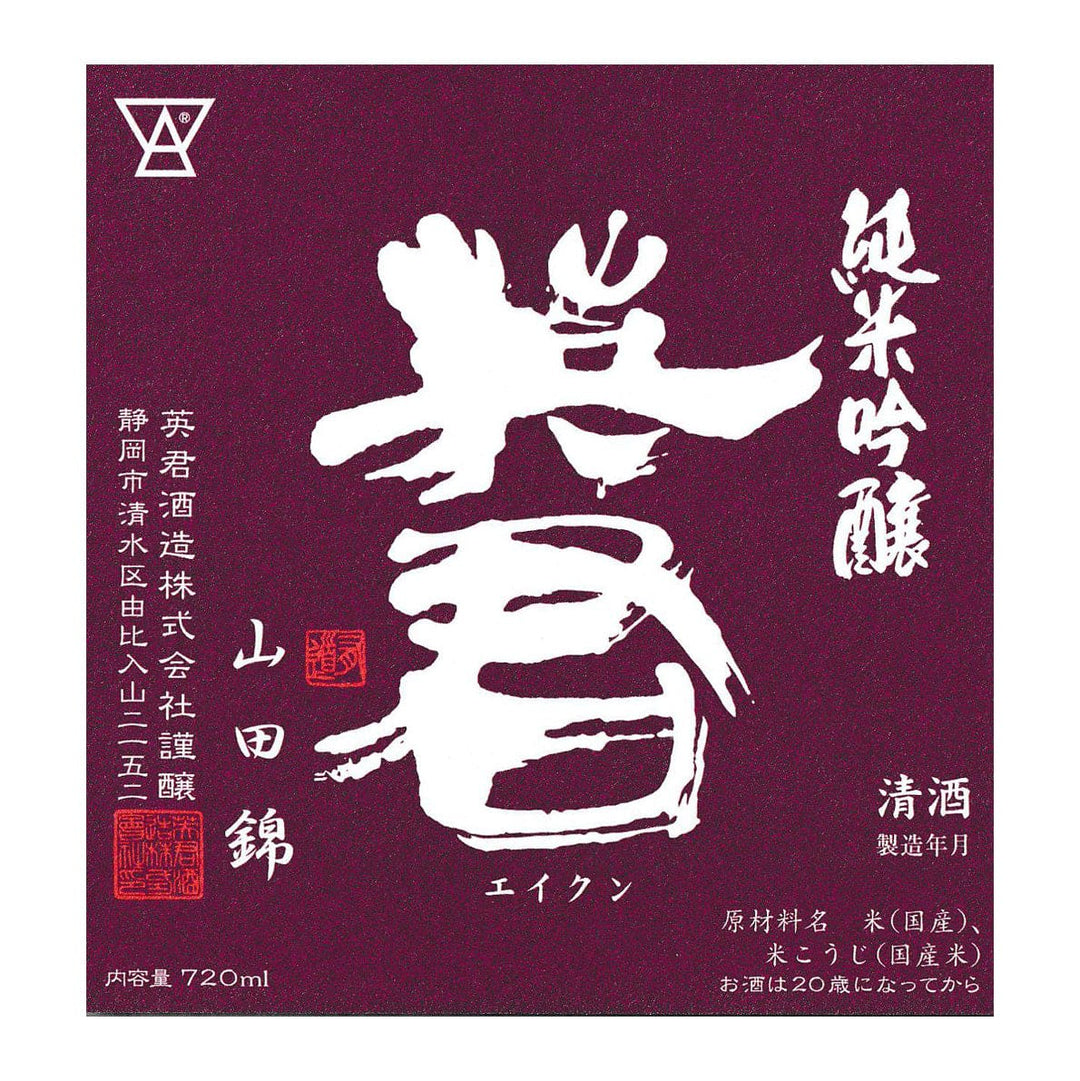 Eikun Junmai Ginjo Purple Yamada Nishiki 720ml - Sake Online