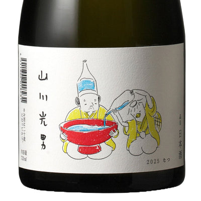 Yamakawa Mitsuo 2025 Summer 720ml
