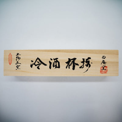 Sake Cup - Maruki kama Cold Sake set Gift Box